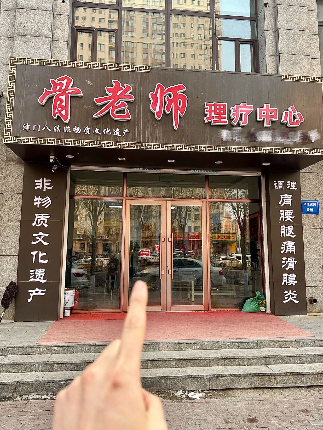 腰疼有救了!哈尔滨这家宝藏理疗店!