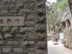 -四门塔风景区