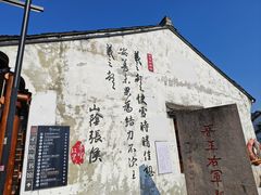 -绍兴书圣故里景区