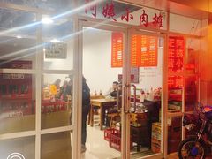 门面-阿姨小肉摊(同济西苑店)