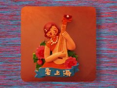 冰箱贴-三生有信(豫园商城店)