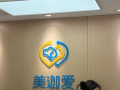 -美迦爱-牙专科·兔科·骨科诊疗中心(北苑店)