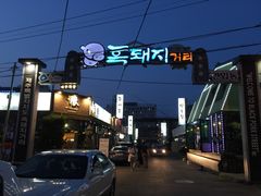 -Dombe豚(黑猪肉街店)
