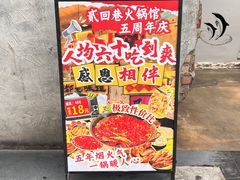 -贰回巷火锅馆(钟楼店)