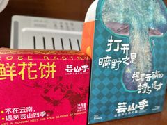 -芸山季·云南野生菌火锅(人民广场来福士店)