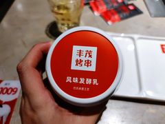 -丰茂烤串(建设街店)
