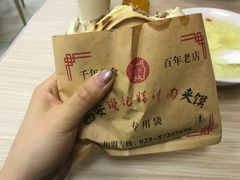 纯瘦肉夹馍-樊记腊汁肉(竹笆市总店)