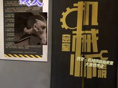 -机械师超级密室(大唐西市店)