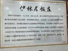 -伊林居饭庄央视清真八大碗