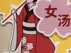 -汤连得温泉馆(宝山店)