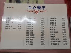 -蘭心餐厅(进贤路店)