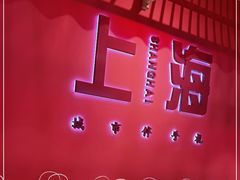 -阮大兴糕团(日月光中心店)