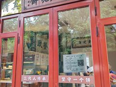 -李小老烧饼(常营民族家园店)