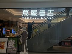 -茑屋书店(天目里店)
