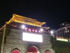 -茂德公鼓城
