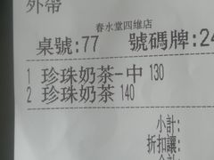 -春水堂人文茶馆(台中四维店)