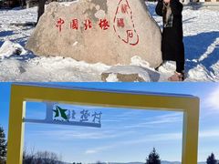 -北极村旅游风景区