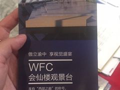 -WFC会仙楼观景台