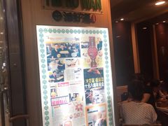 -添好运点心专门店(中环IFC店)