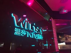 -温莎KTV(珠江路店)
