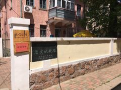 -文化名人故居一条街