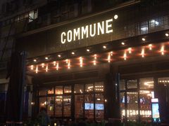 门面-COMMUNE幻师(十亩地店)