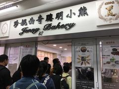 -珍妮曲奇聪明小熊(尖沙咀店)