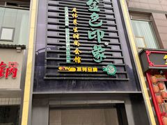 -金色印象·4K影院式足体养生(香榭里店)