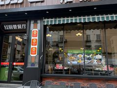 -红厨巷·淮扬菜(熙南里店)