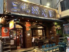 -三玛璐酒楼(汉口路店)