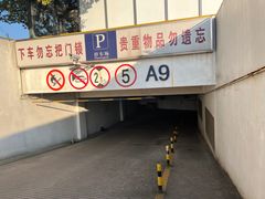 -奥特莱斯停车场