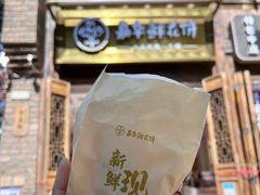 -嘉华鲜花饼·现烤(昆明老街店)