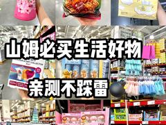 -山姆会员商店(亦庄创意生活广场店)
