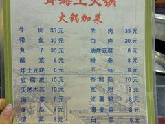 菜单-陆记源·青海土火锅