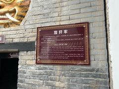 -明代监狱