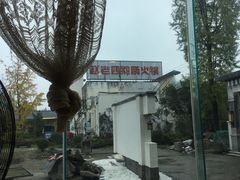 -九尺赵老四鲜鹅肠火锅
