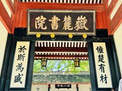 -岳麓山风景名胜区