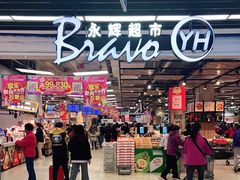 -永辉超市(鲁谷店)