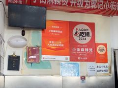 -郭记小街麻辣烫(南小街总店)