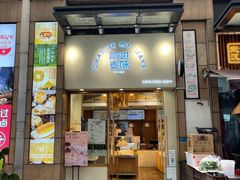 门面-前进麦味·天然烘焙(凯德1818店)