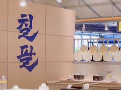 -七八冷面·延边朝鲜族美食(世纪汇店)