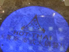 -火舞泰·泰式海鲜火锅餐厅(世纪城店)