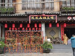 -凤凰山斑鱼馆(恭城店)