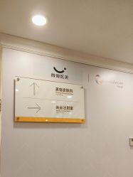 -深圳春天阳光医院·轮廓抗衰中心