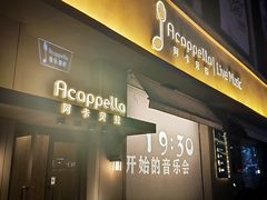 -阿卡贝拉音乐汇(印象城店)