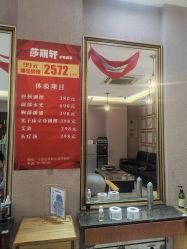 -莎丽轩护肤造型
