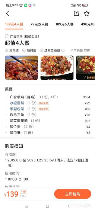 广合草鸡·泰山炒鸡(擂鼓石店)图片