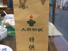 -大明铜锅·烤涮坊·烧烤(总店)
