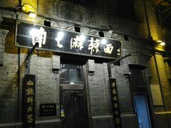 -中华巴洛克风情街