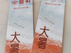 -金鼎轩(远大路金源店)